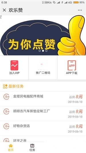 欢乐赞