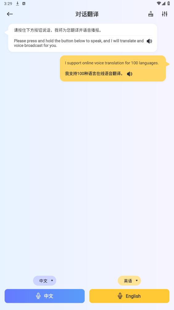 口袋翻译官图1