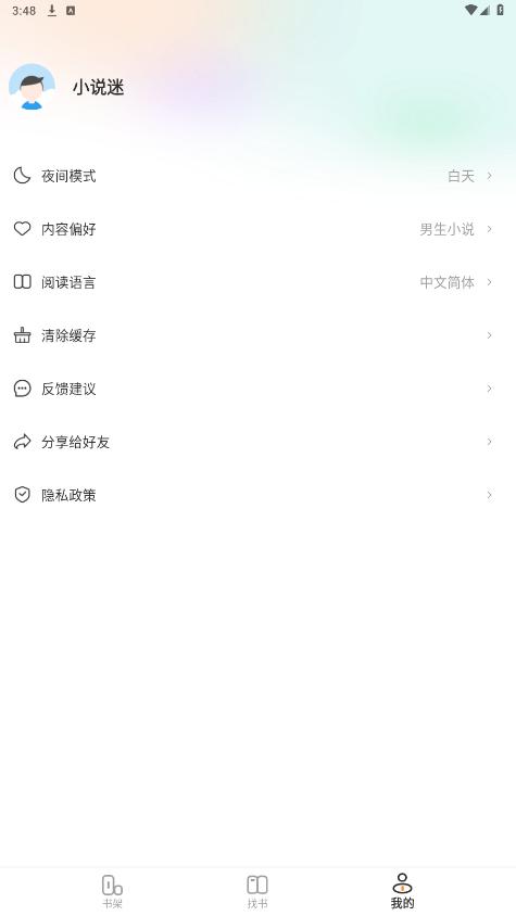 小说迷最新版