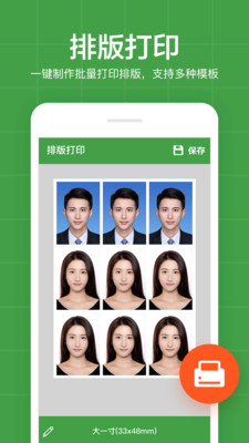 指尖证件照安卓版图1