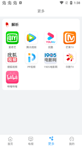 易看影视直装版图1