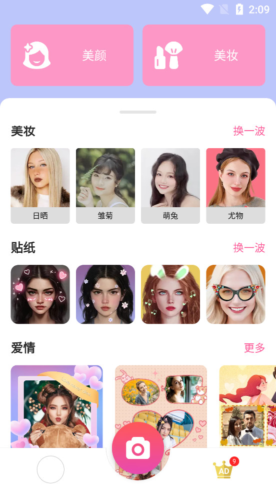 美颜自拍相机