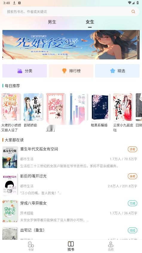 小说迷最新版