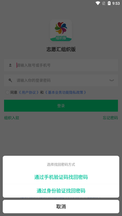 志愿汇组织版