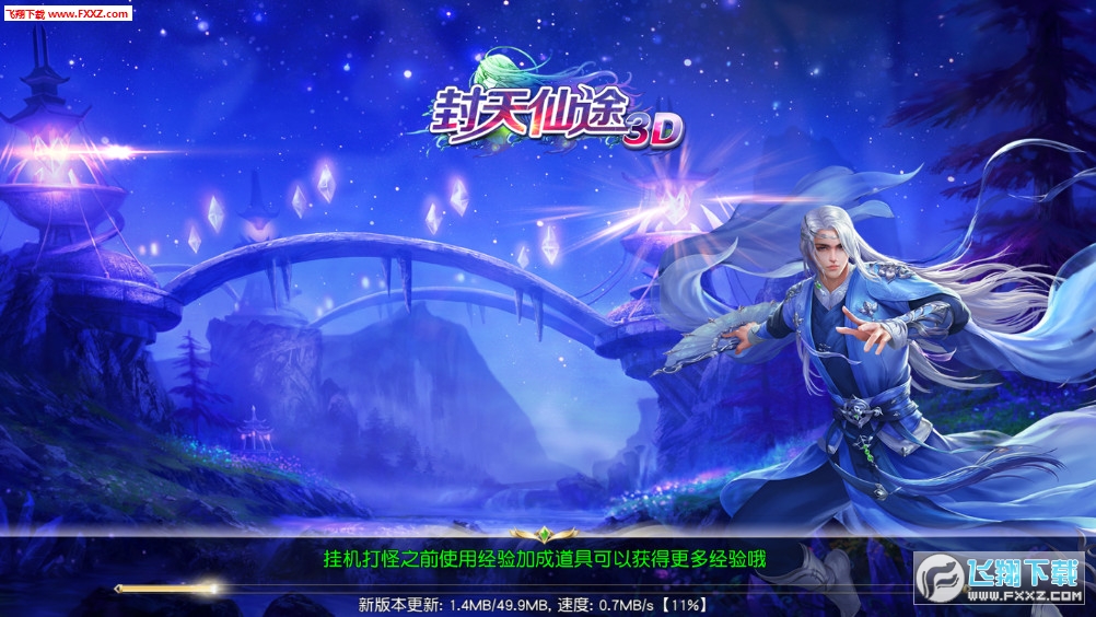 封天仙途3d安卓版图1