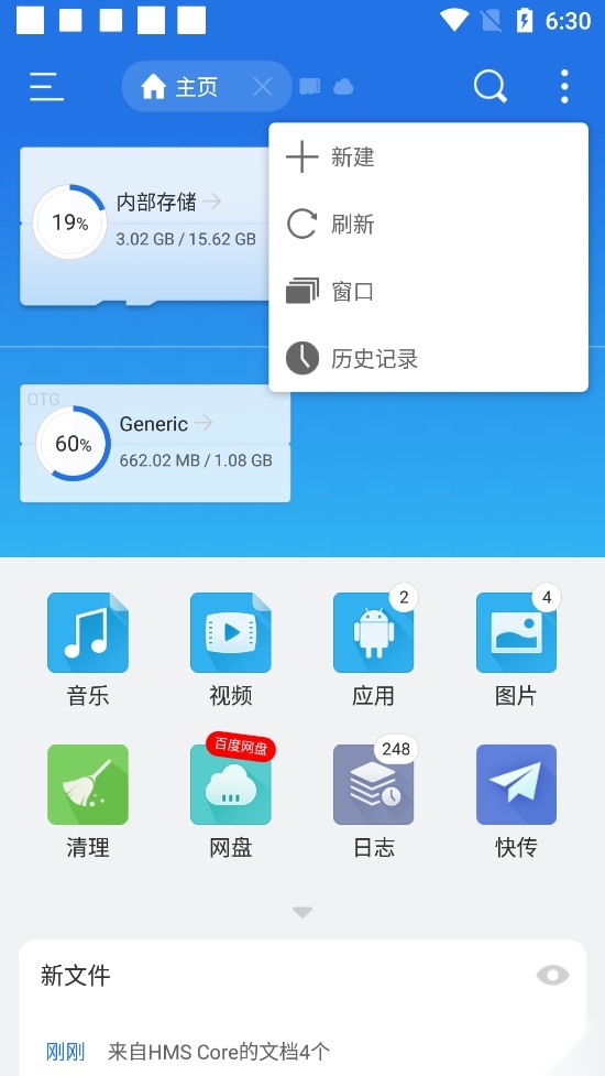 es管理器安装图3