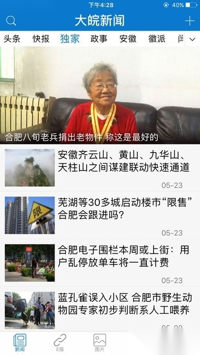 大皖新闻免费版图2