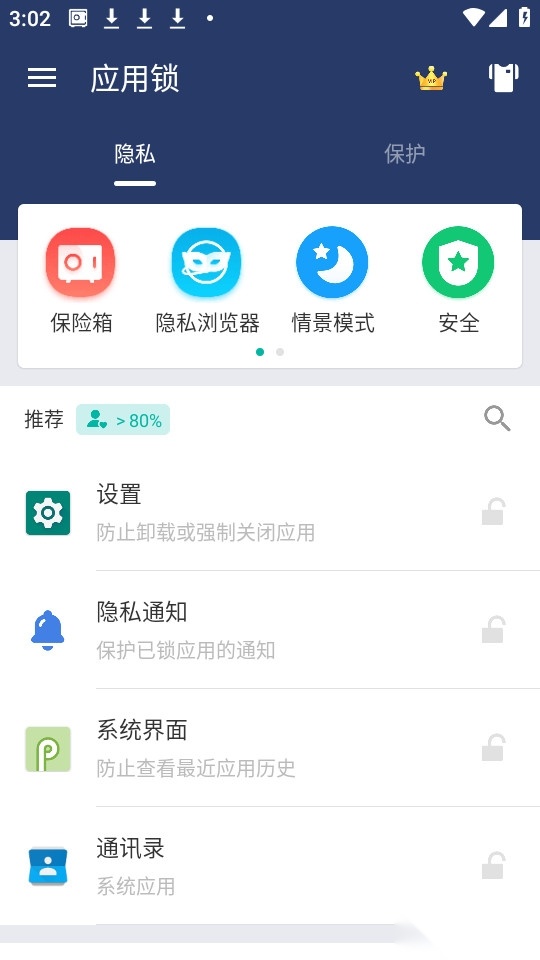 应用锁最新版图7