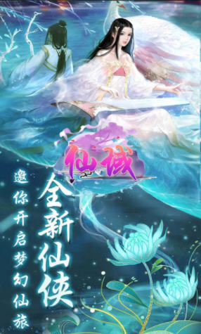 仙域一念永恒安卓版图1