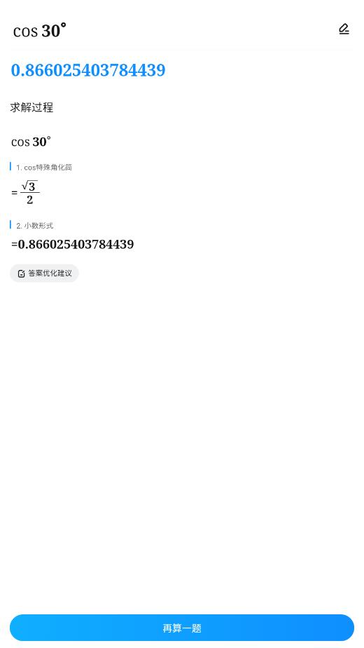 作业帮计算器图1