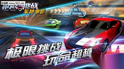 极限挑战车神争霸手游直装版图1