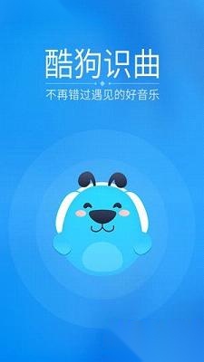 酷狗识曲图3