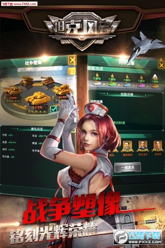 坦克风云ol私服手游直装版