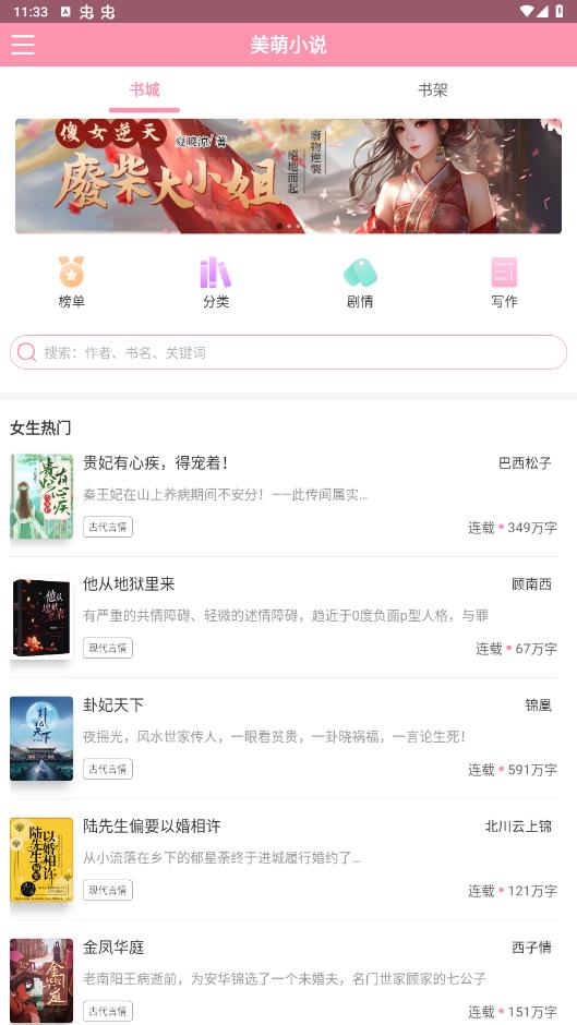 美萌小说