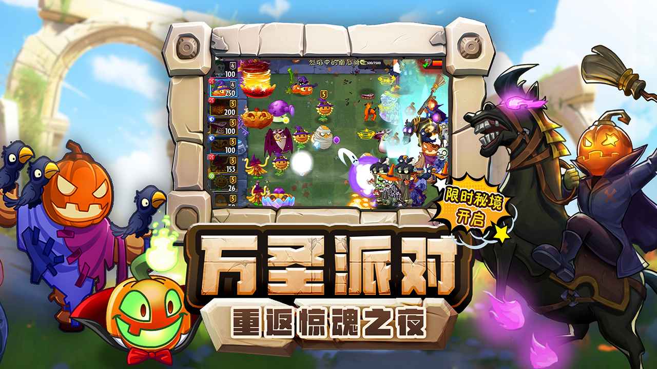 植物大战僵尸2河姆渡联动最新版图2
