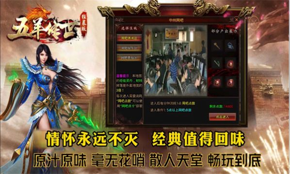 五羊传世狂暴版图2