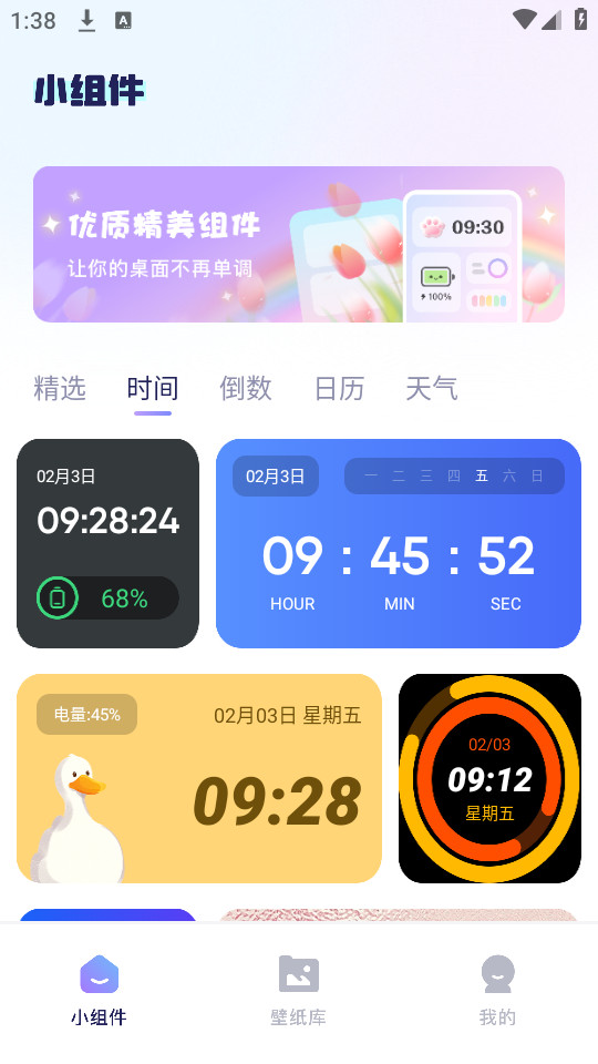 心动主题库截图7