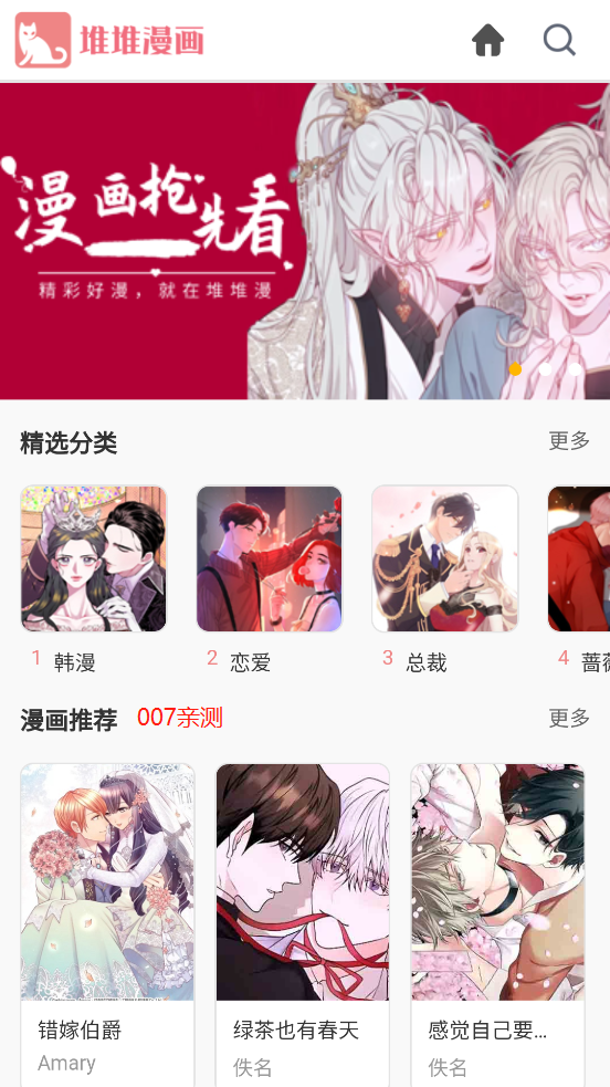 堆堆漫画免费