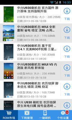 刷机助手最新版图5