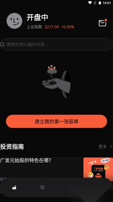 广发元始股图1