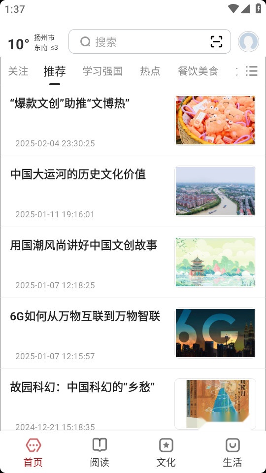 数字扬州