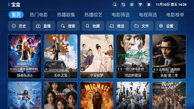 宝盒tv软件最新版
