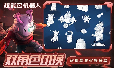 超能机器人免费原版图3