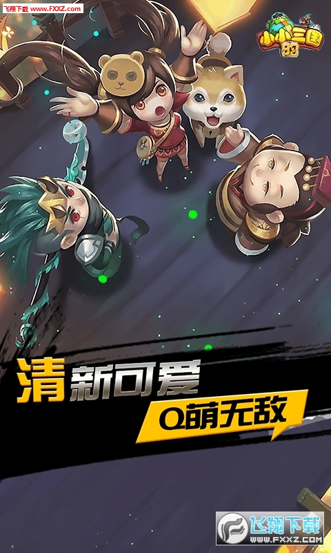 小小的三国