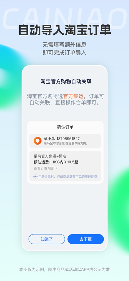 CAINIAO国际版图4