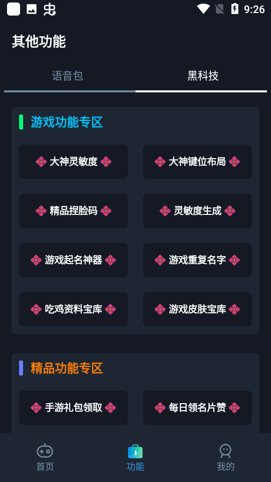 小茂游戏助手正版图4