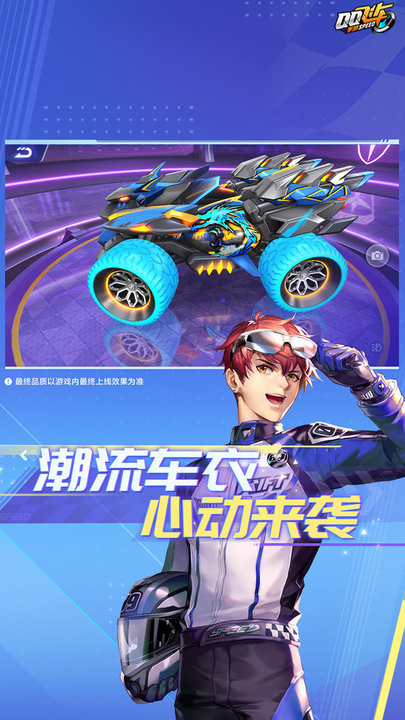 qq飞车体验服本安卓直装版(1)