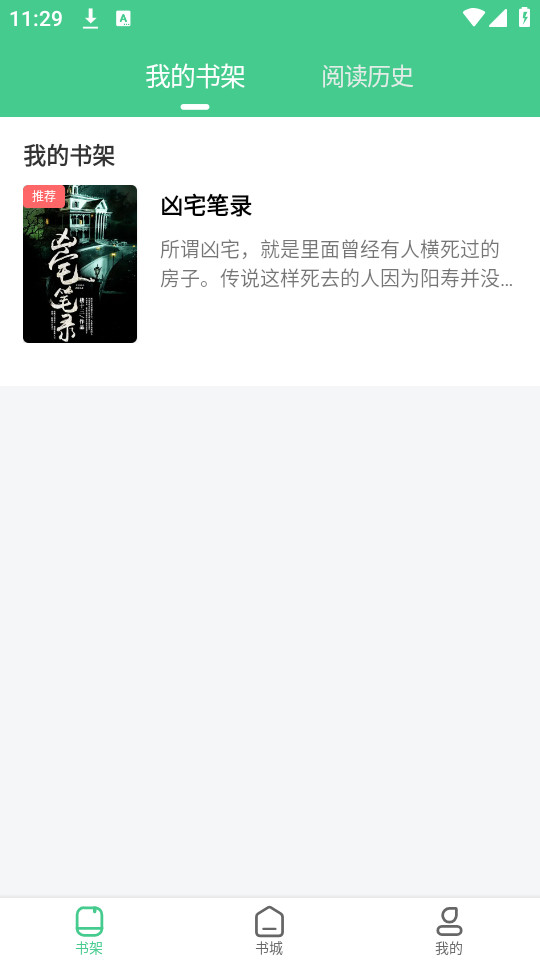 秋水阅读免费版