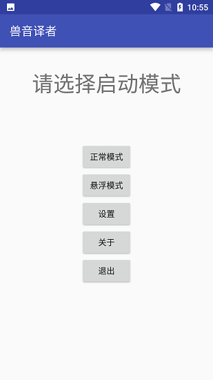 兽音译者安卓免费版图1: