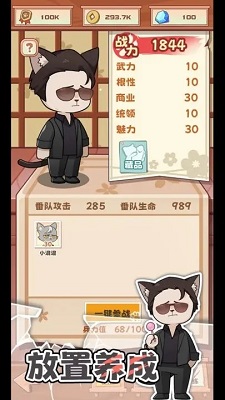 社会我猫哥手机免费版图3