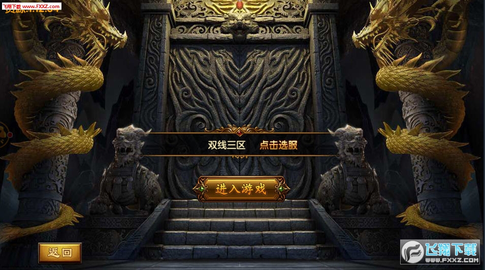 龙城天下游戏图1