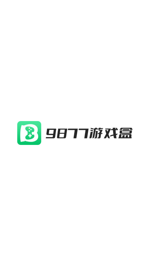 9877游戏盒图1