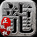123传奇安卓版