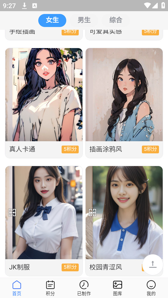 漫改相机