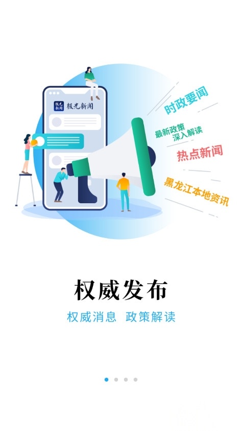 极光新闻
