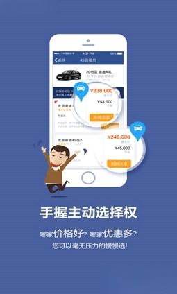 惠买车