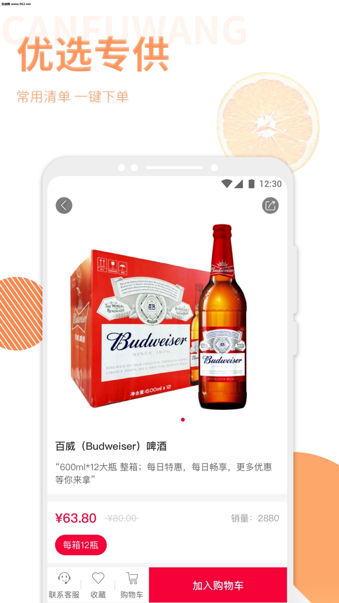 餐服网安卓版图3
