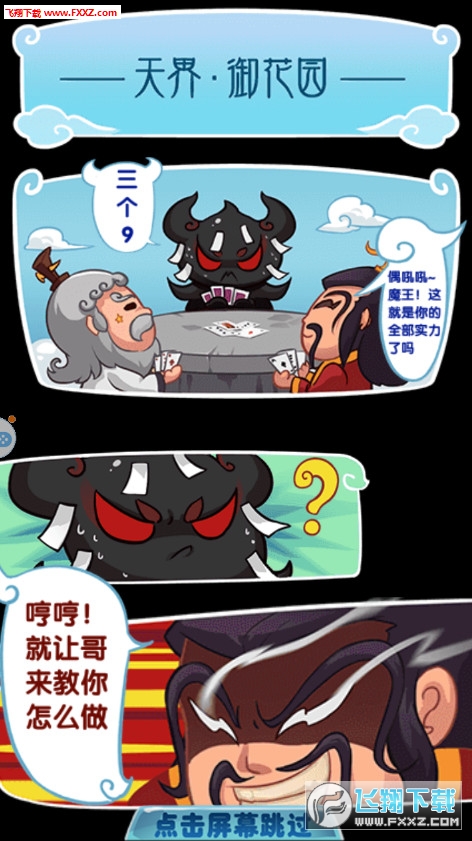 霸王之心游戏纯净最新版(3)