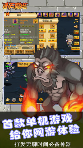 通天魔塔2026手机正版图1