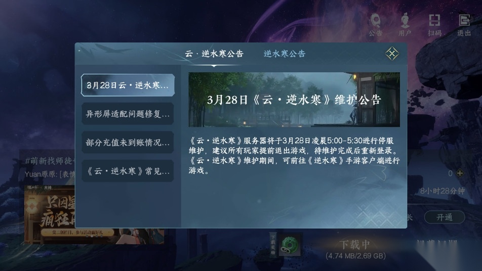 云・逆水寒手机版