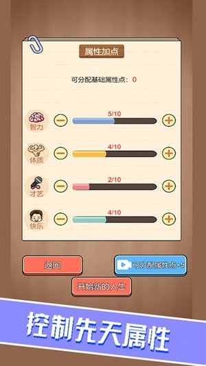 校园重开模拟器游戏最新版