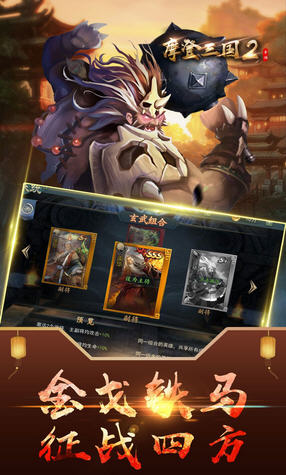 摩登三国2豪华礼包版(3)