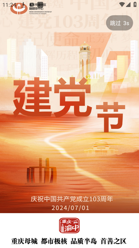 重庆渝中