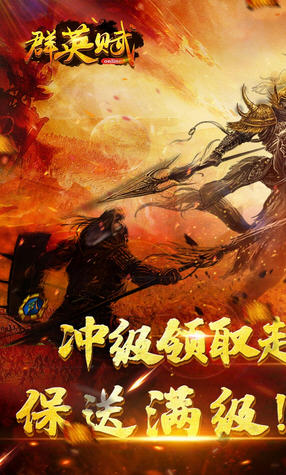 群英赋online游戏绿色版(1)