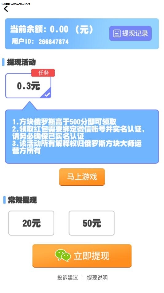 俄罗斯方块大师红包版图2