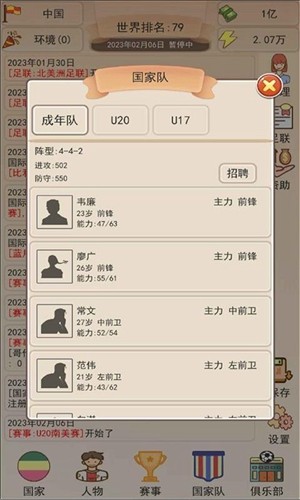 足协模拟器图5